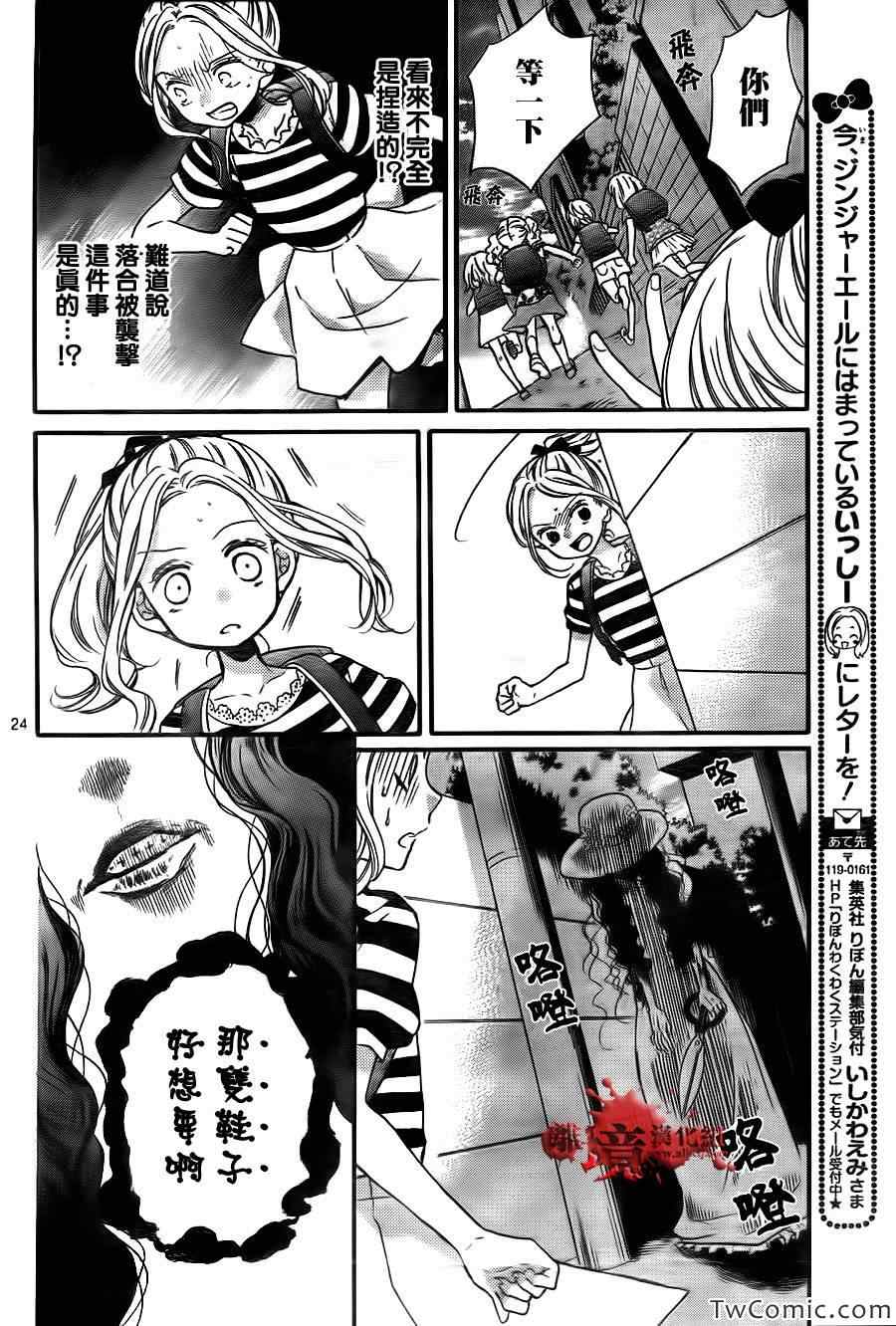 《绝叫学级》漫画最新章节第60话免费下拉式在线观看章节第【29】张图片