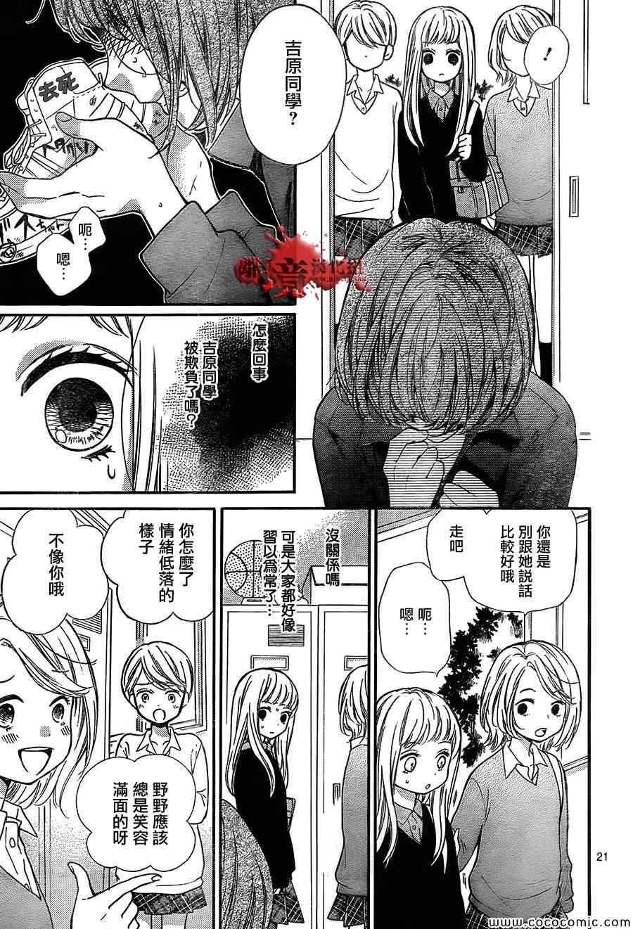 《绝叫学级》漫画最新章节第63话免费下拉式在线观看章节第【22】张图片