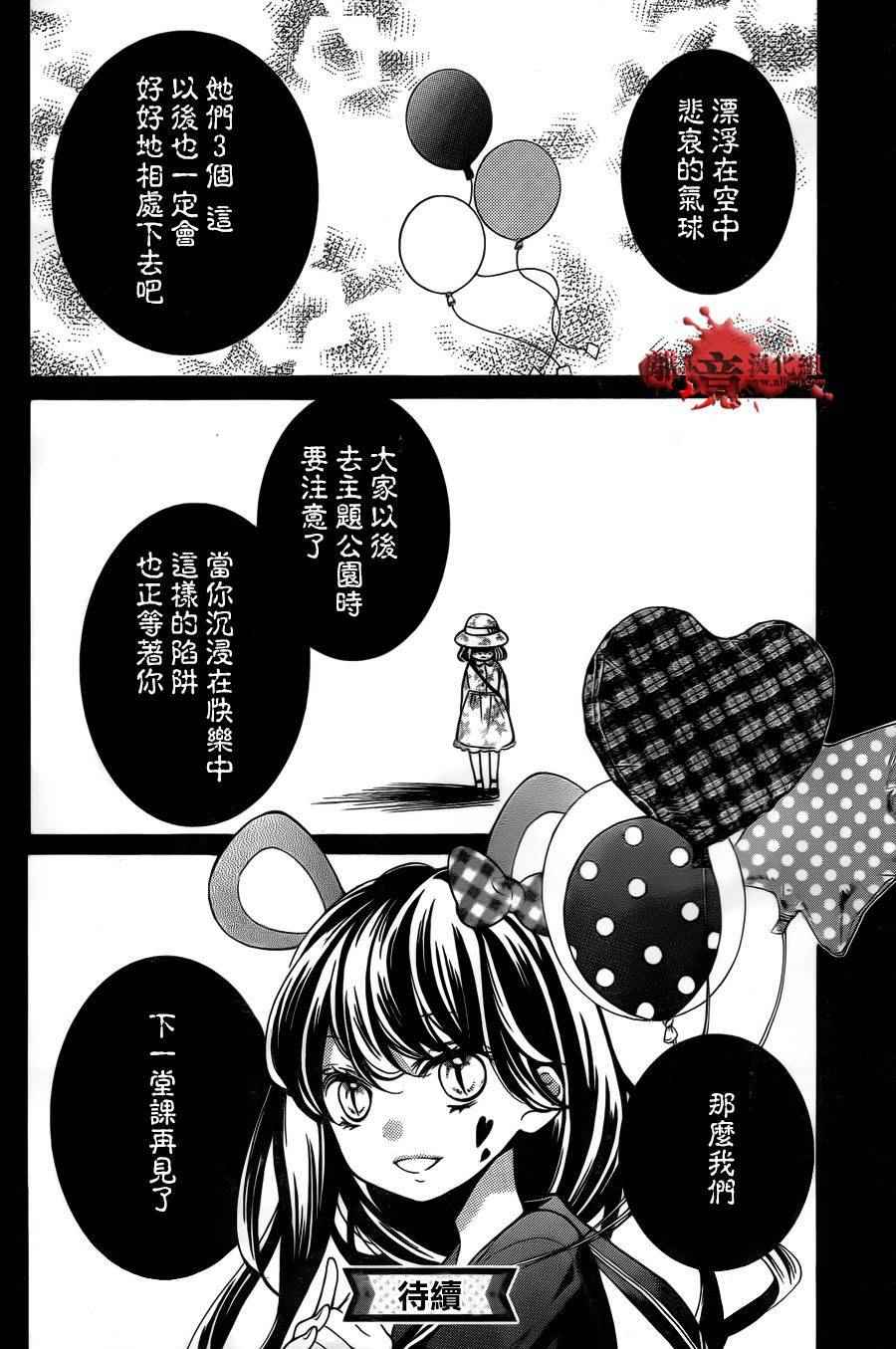 《绝叫学级》漫画最新章节成为恶魔之日 转生06免费下拉式在线观看章节第【32】张图片