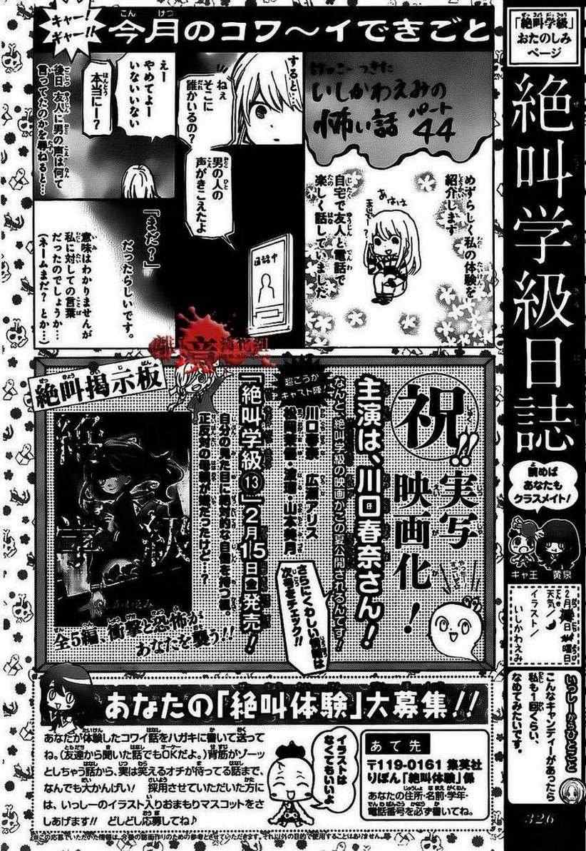 《绝叫学级》漫画最新章节第54话免费下拉式在线观看章节第【42】张图片