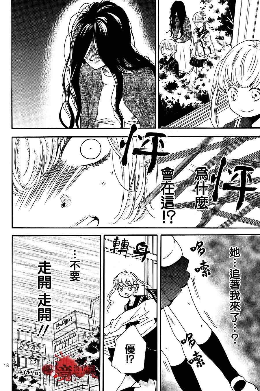 《绝叫学级》漫画最新章节第75话免费下拉式在线观看章节第【18】张图片