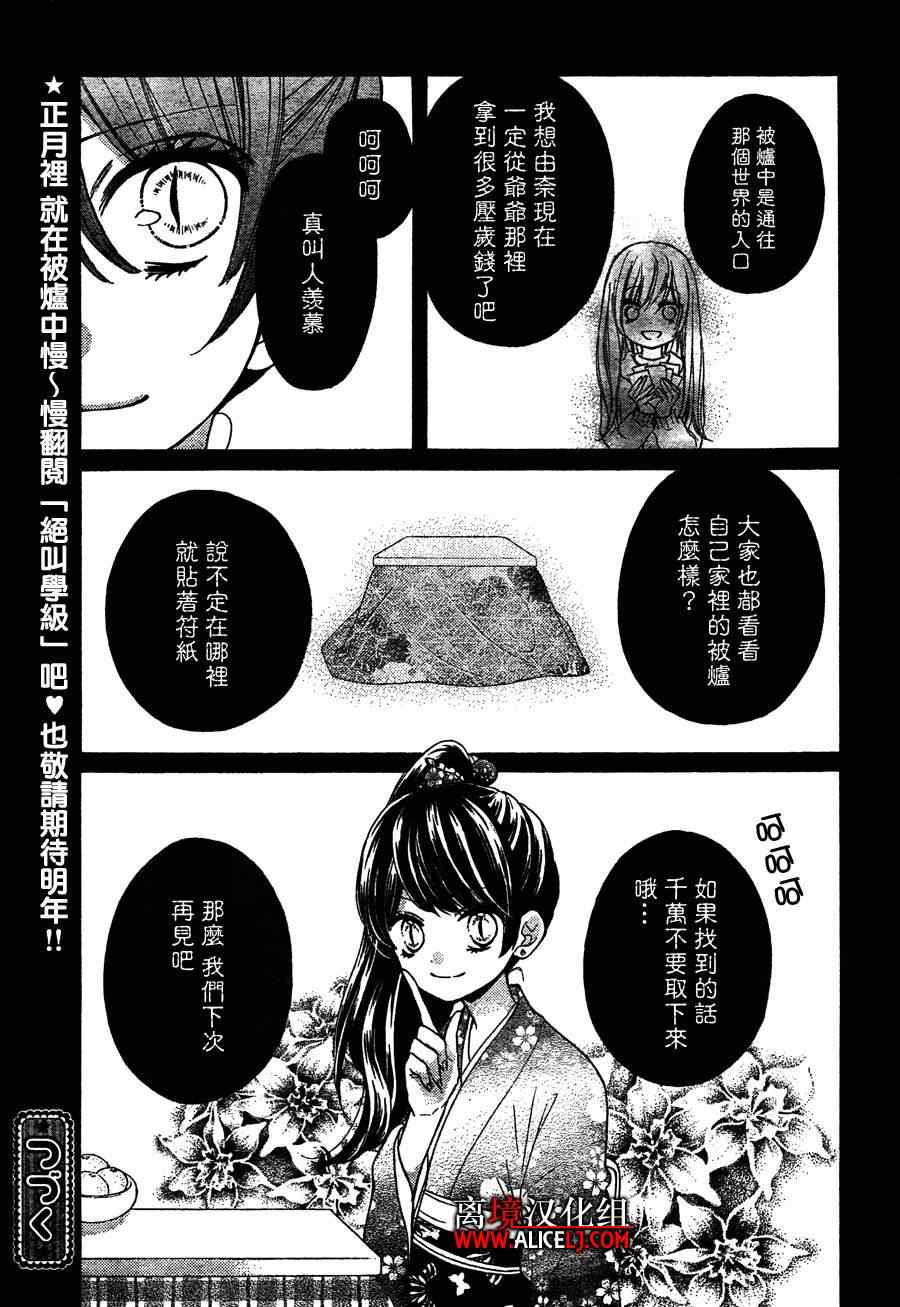 《绝叫学级》漫画最新章节第40话免费下拉式在线观看章节第【32】张图片