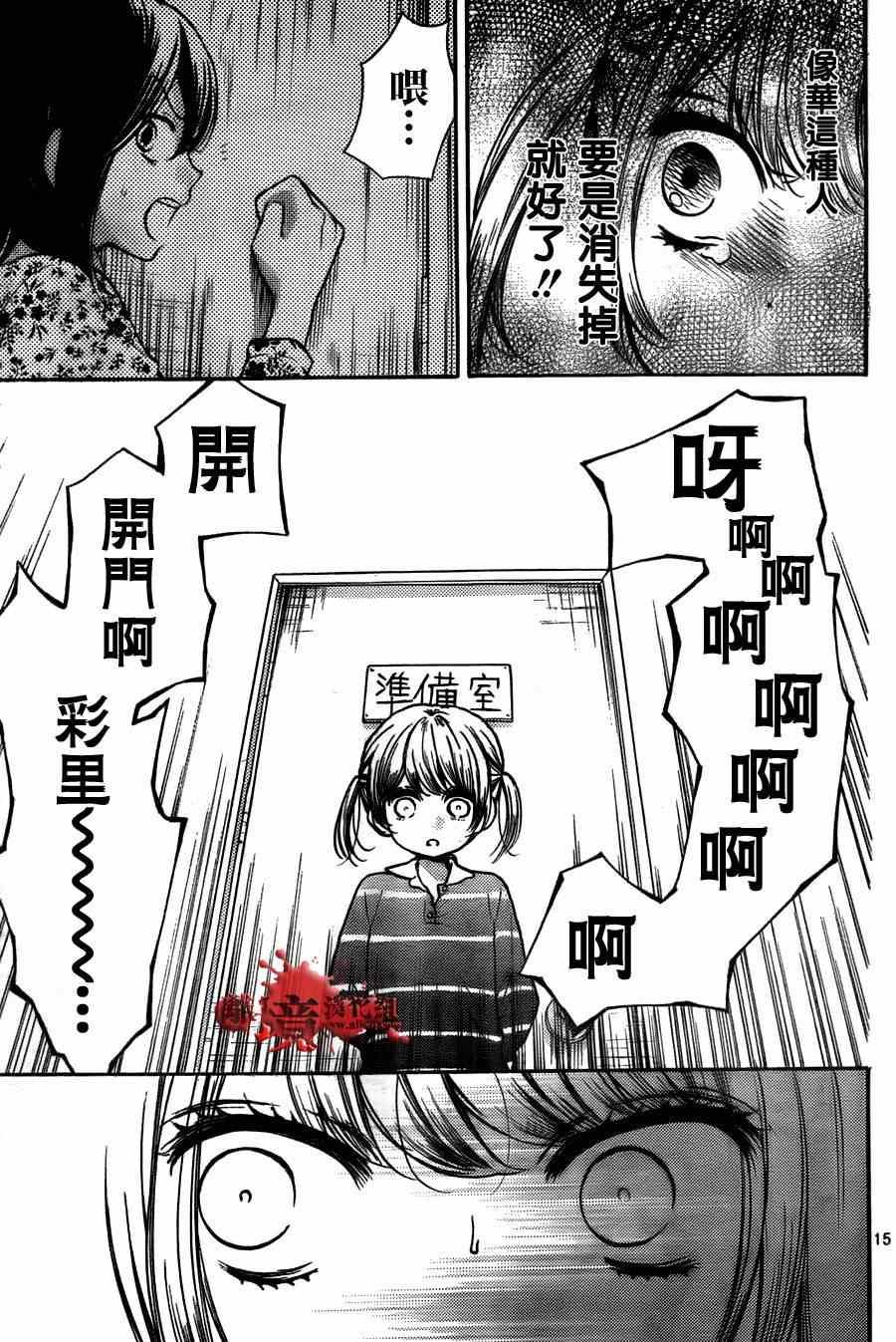 《绝叫学级》漫画最新章节第50话免费下拉式在线观看章节第【16】张图片