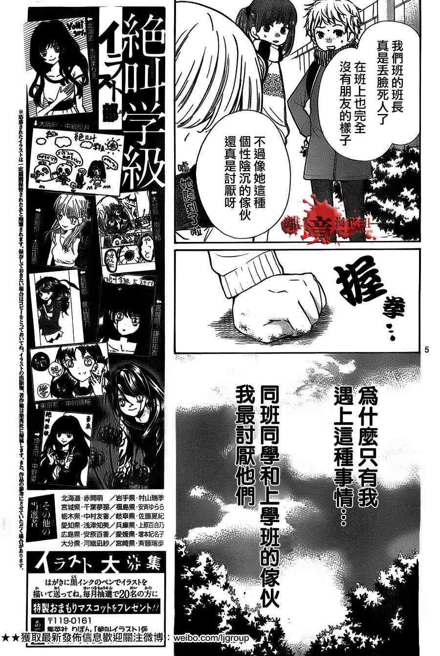 《绝叫学级》漫画最新章节第52话免费下拉式在线观看章节第【5】张图片