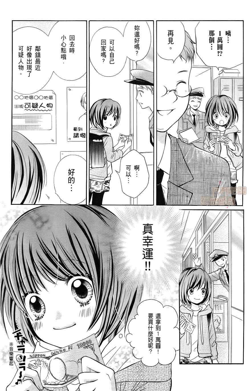 《绝叫学级》漫画最新章节第1卷免费下拉式在线观看章节第【15】张图片