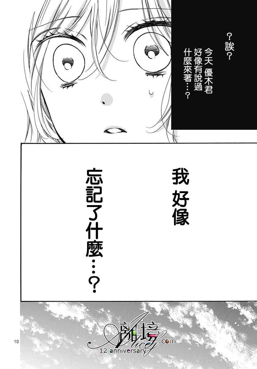 《绝叫学级》漫画最新章节成为恶魔之日 转生27免费下拉式在线观看章节第【10】张图片