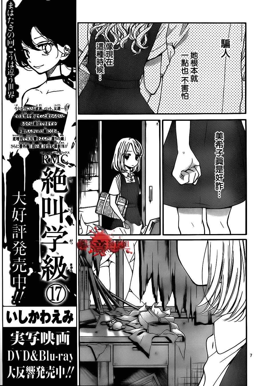 《绝叫学级》漫画最新章节第69话免费下拉式在线观看章节第【8】张图片