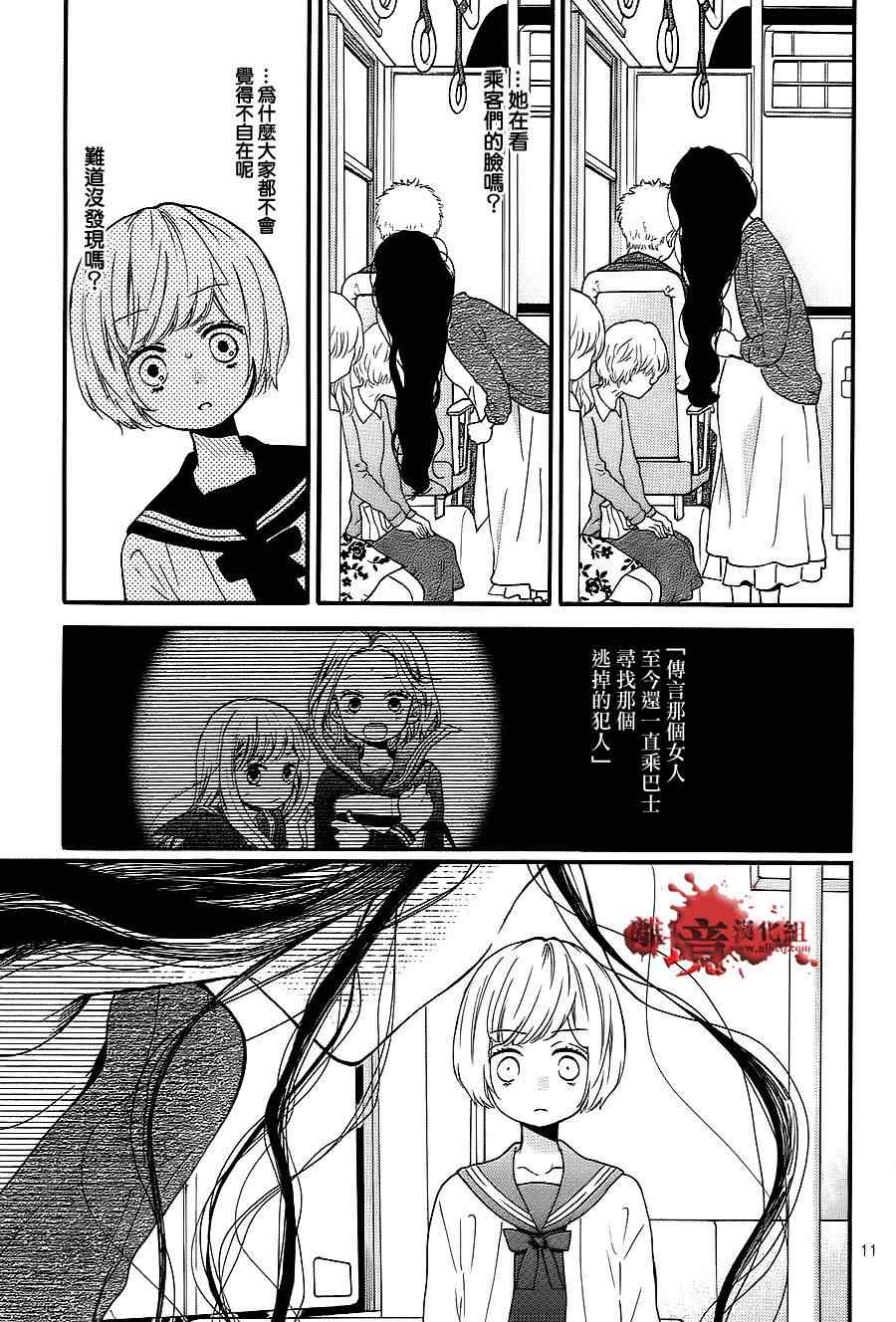 《绝叫学级》漫画最新章节第75话免费下拉式在线观看章节第【11】张图片