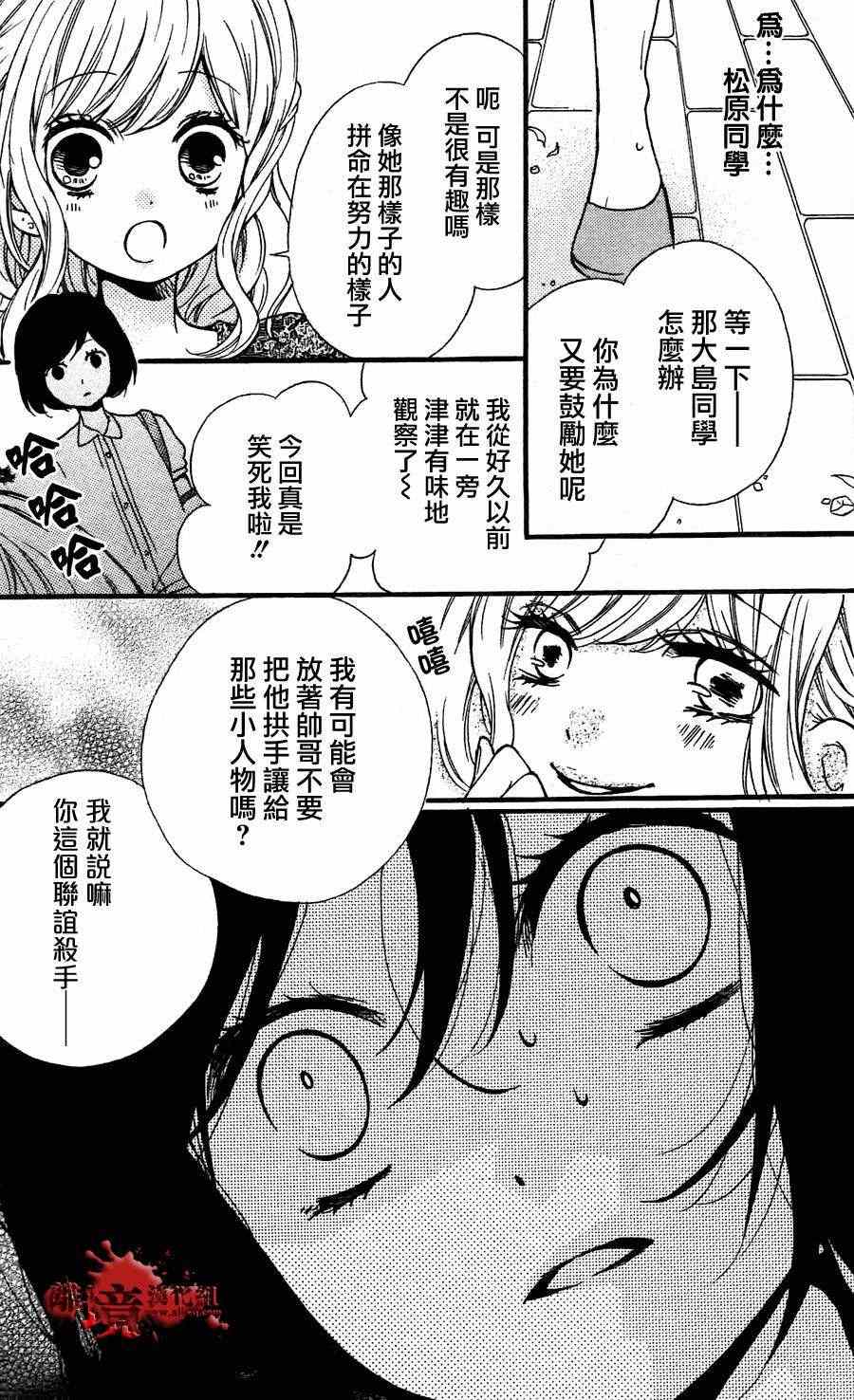 《绝叫学级》漫画最新章节成为恶魔之日特别篇05免费下拉式在线观看章节第【24】张图片