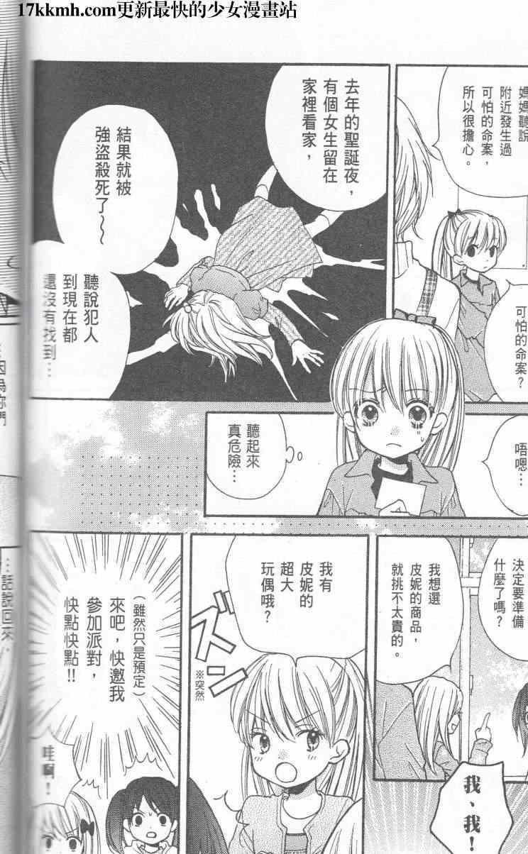 《绝叫学级》漫画最新章节成为恶魔之日特别篇16免费下拉式在线观看章节第【12】张图片