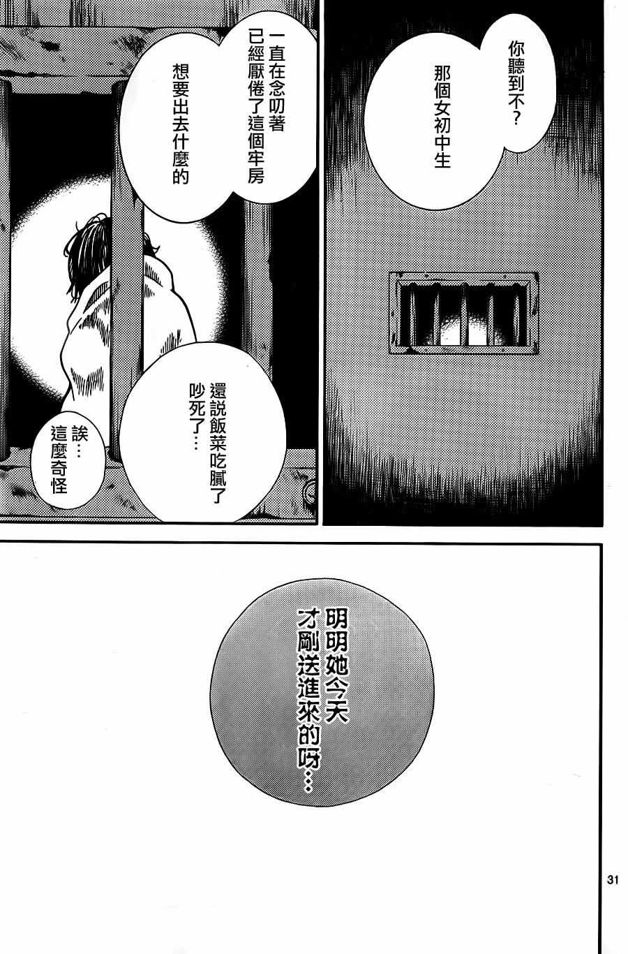 《绝叫学级》漫画最新章节成为恶魔之日 转生22免费下拉式在线观看章节第【31】张图片