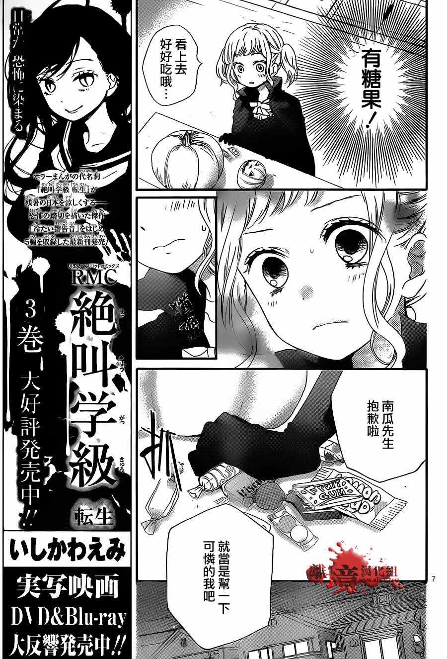 《绝叫学级》漫画最新章节成为恶魔之日 转生16免费下拉式在线观看章节第【7】张图片