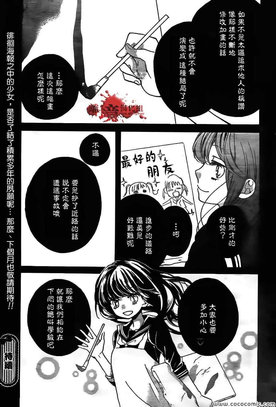 《绝叫学级》漫画最新章节第62话免费下拉式在线观看章节第【33】张图片