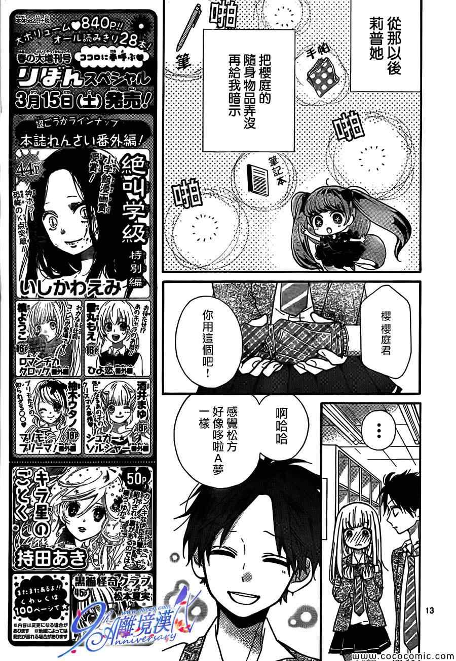 《绝叫学级》漫画最新章节第67话免费下拉式在线观看章节第【13】张图片