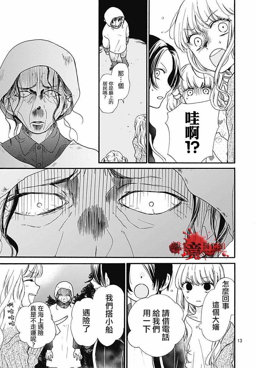 《绝叫学级》漫画最新章节成为恶魔之日 转生41免费下拉式在线观看章节第【13】张图片