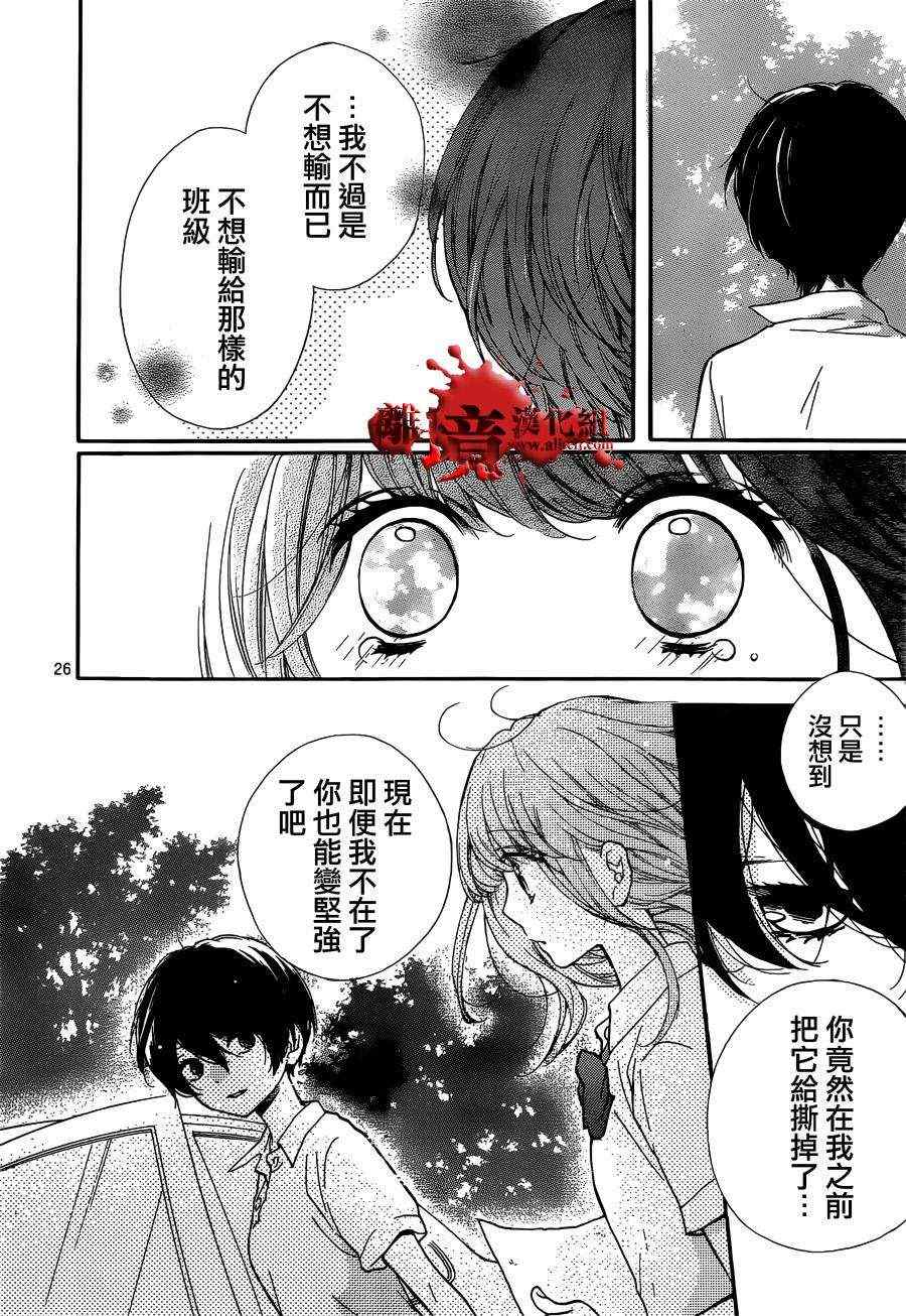 《绝叫学级》漫画最新章节第47话免费下拉式在线观看章节第【26】张图片