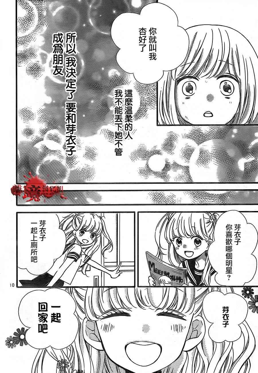 《绝叫学级》漫画最新章节成为恶魔之日 转生02免费下拉式在线观看章节第【11】张图片