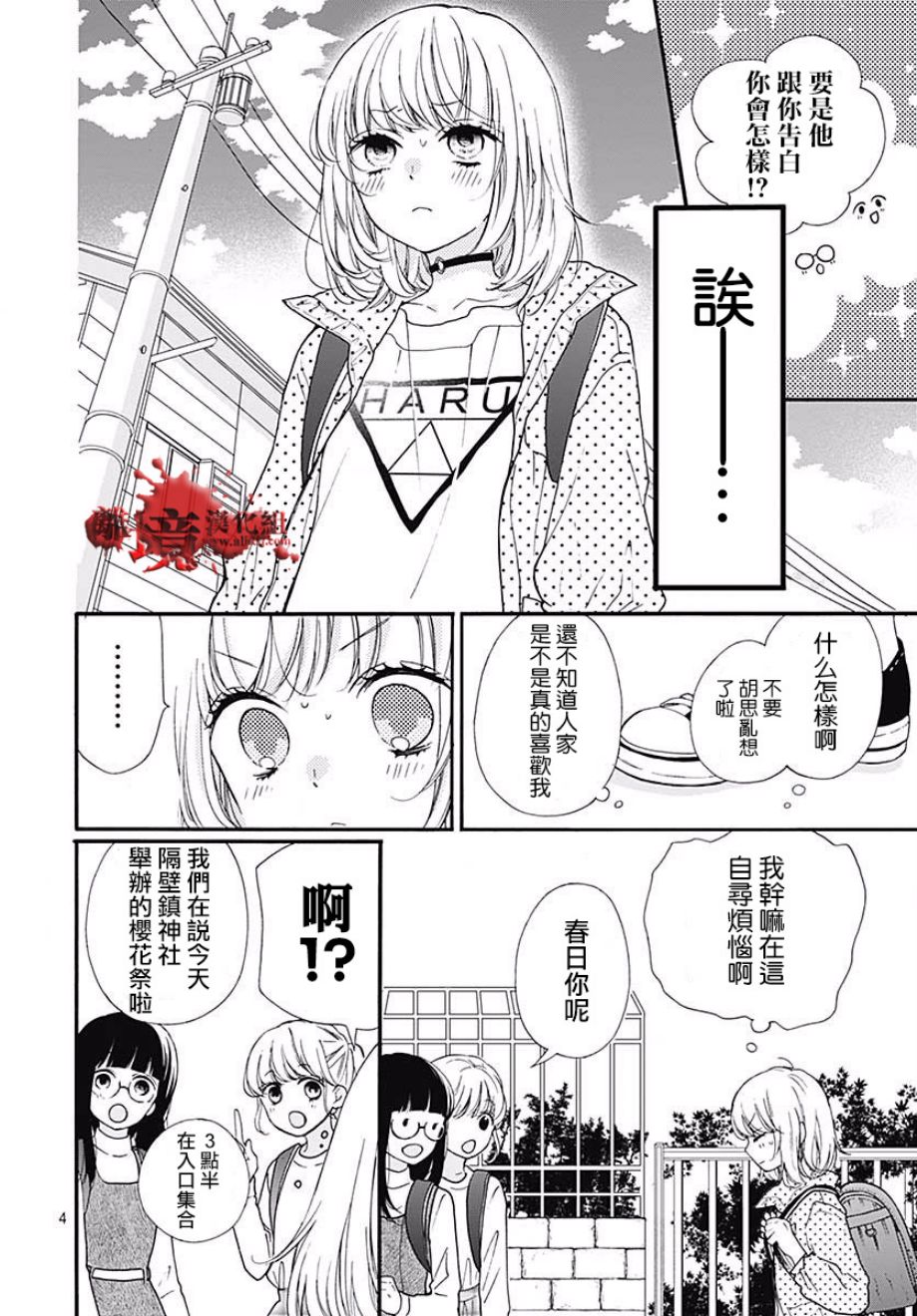 《绝叫学级》漫画最新章节成为恶魔之日 转生44免费下拉式在线观看章节第【5】张图片