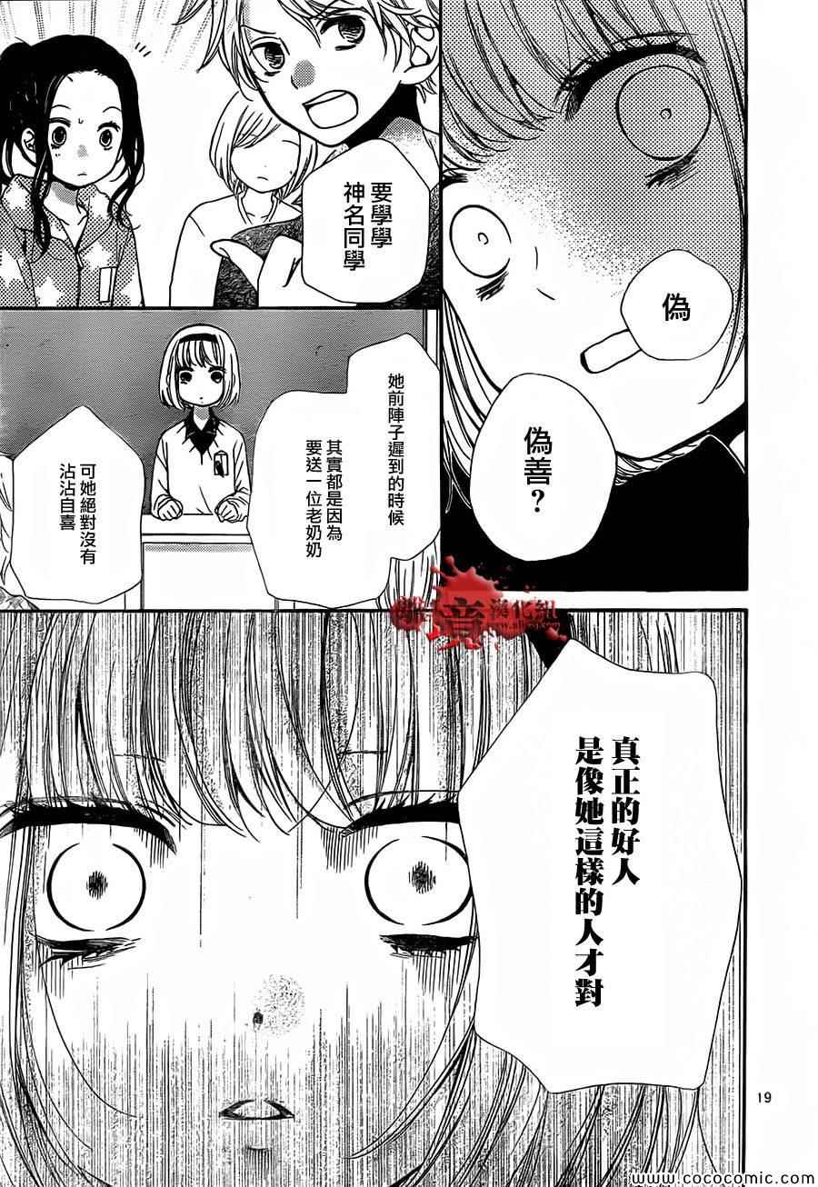 《绝叫学级》漫画最新章节第66话免费下拉式在线观看章节第【20】张图片