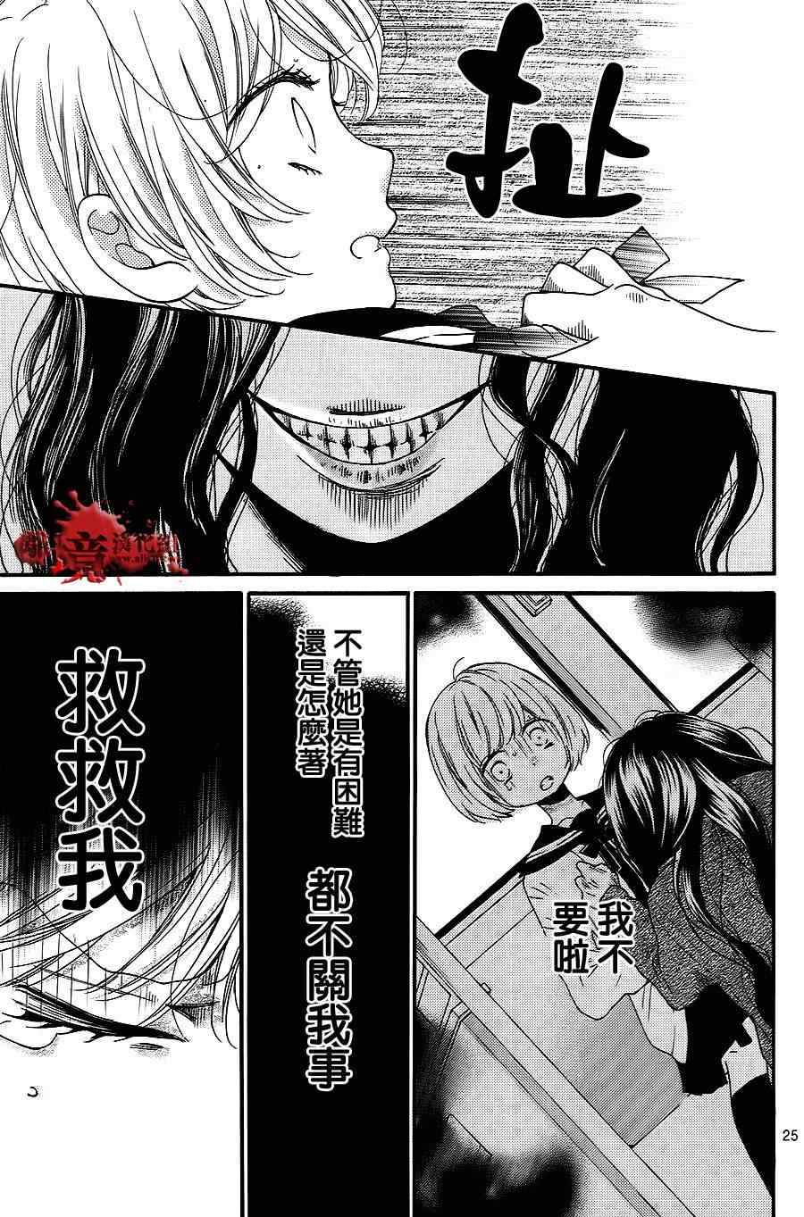 《绝叫学级》漫画最新章节第75话免费下拉式在线观看章节第【25】张图片