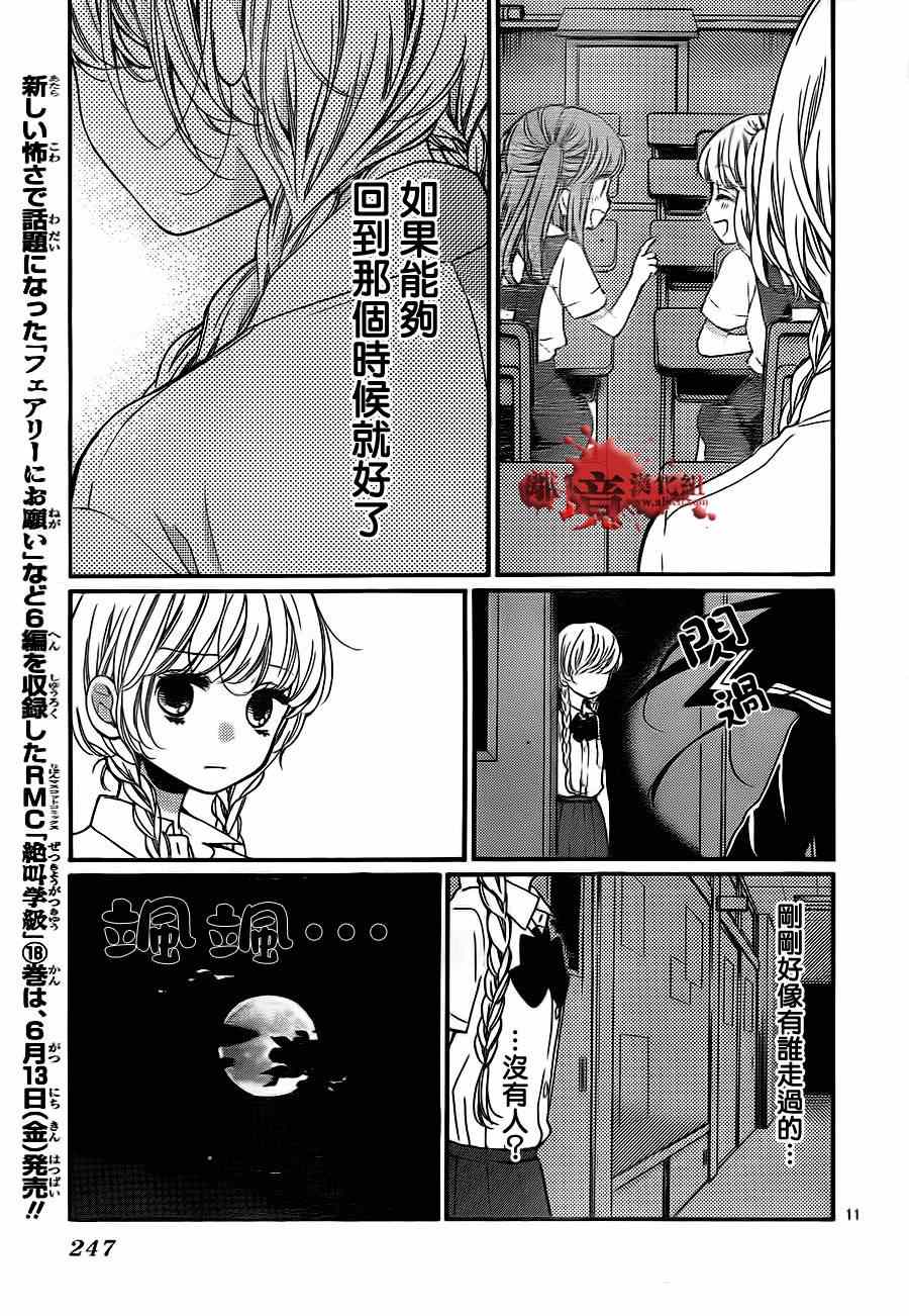 《绝叫学级》漫画最新章节第70话免费下拉式在线观看章节第【15】张图片