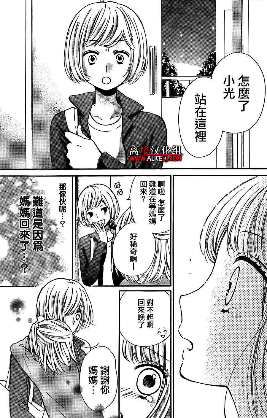 《绝叫学级》漫画最新章节第44话免费下拉式在线观看章节第【29】张图片