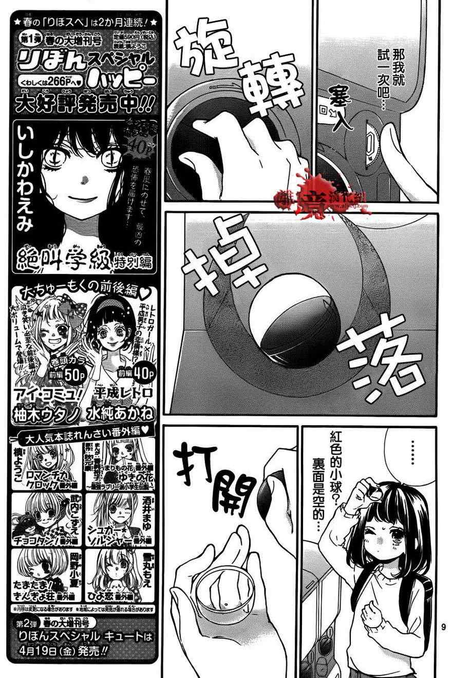 《绝叫学级》漫画最新章节第56话免费下拉式在线观看章节第【11】张图片