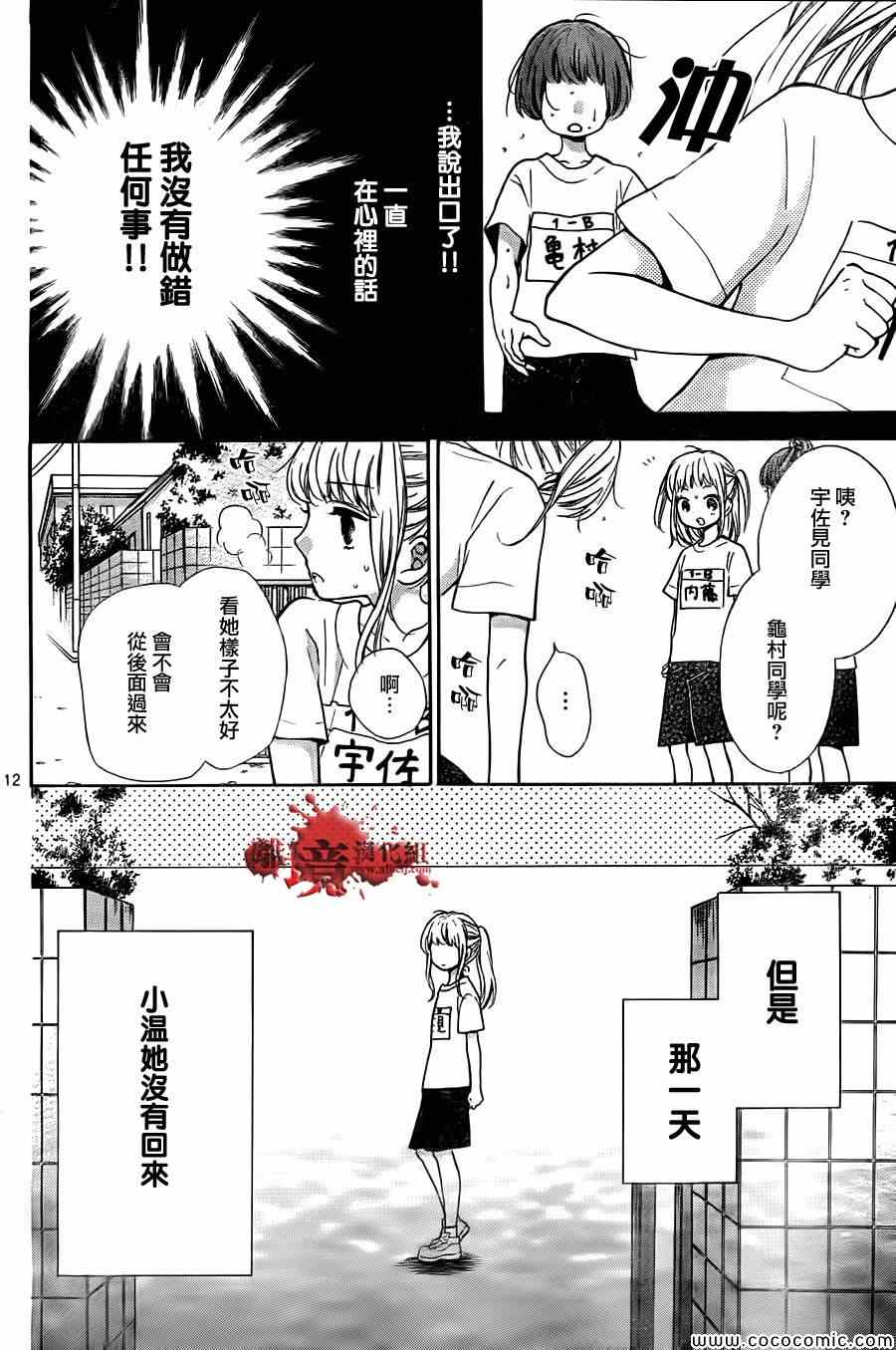 《绝叫学级》漫画最新章节第65话免费下拉式在线观看章节第【13】张图片