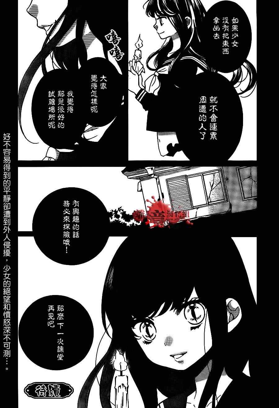 《绝叫学级》漫画最新章节第69话免费下拉式在线观看章节第【32】张图片