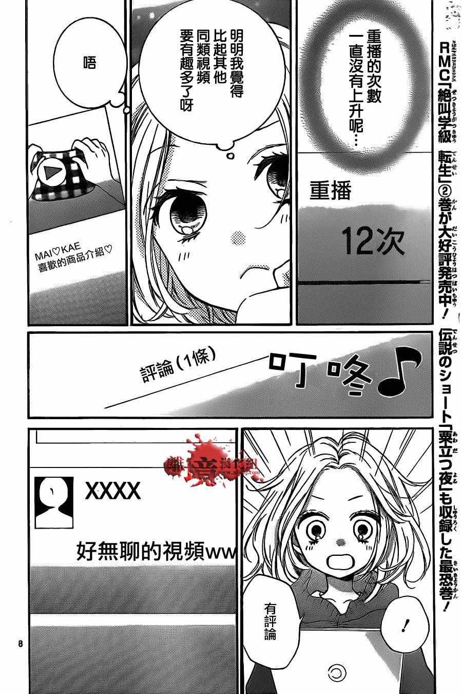 《绝叫学级》漫画最新章节成为恶魔之日 转生12免费下拉式在线观看章节第【8】张图片