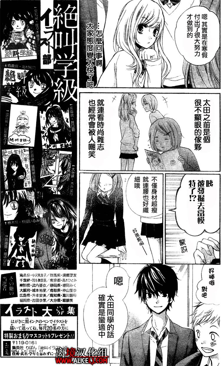 《绝叫学级》漫画最新章节第29话免费下拉式在线观看章节第【8】张图片