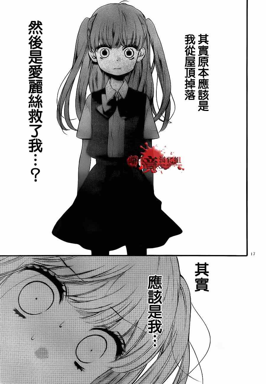 《绝叫学级》漫画最新章节第71话免费下拉式在线观看章节第【17】张图片