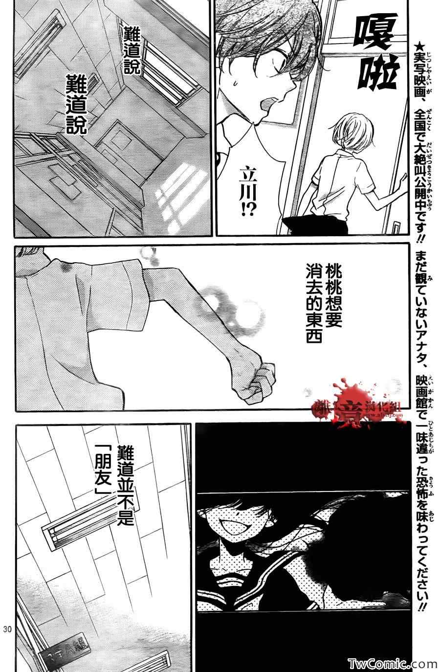 《绝叫学级》漫画最新章节第59话免费下拉式在线观看章节第【33】张图片