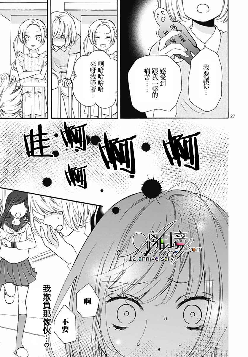 《绝叫学级》漫画最新章节成为恶魔之日 转生29免费下拉式在线观看章节第【28】张图片