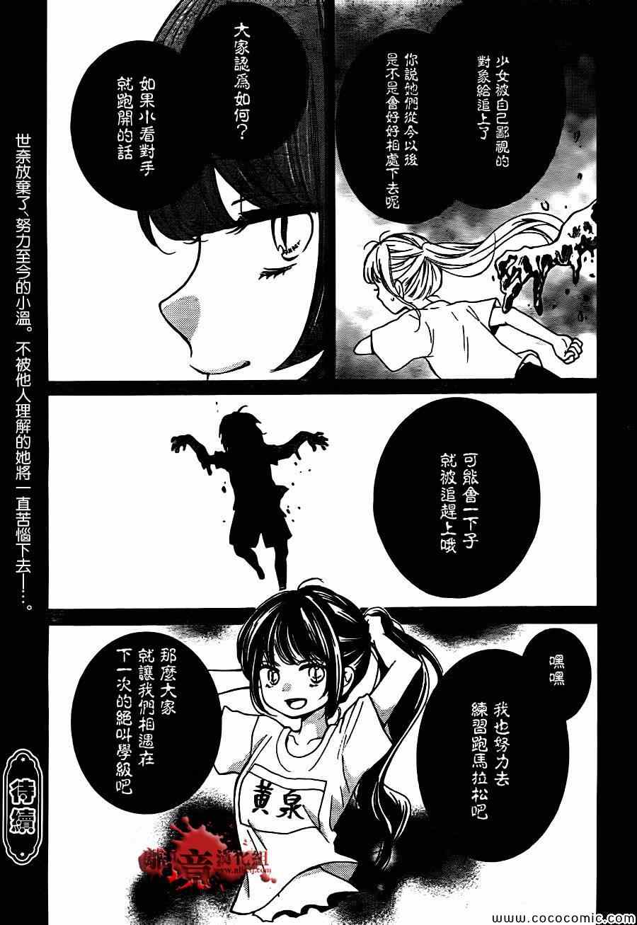 《绝叫学级》漫画最新章节第65话免费下拉式在线观看章节第【31】张图片