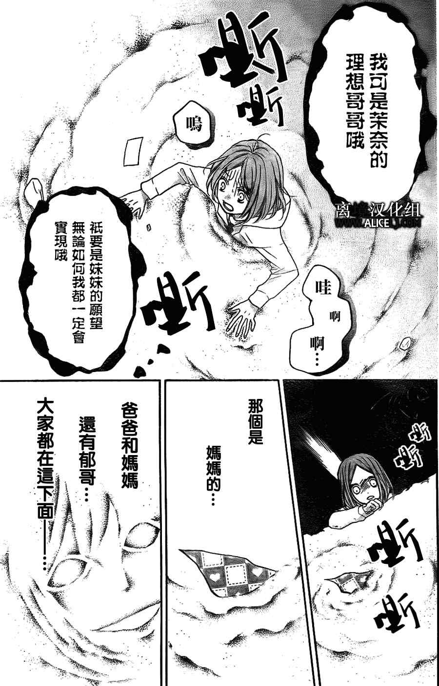 《绝叫学级》漫画最新章节第31话免费下拉式在线观看章节第【24】张图片