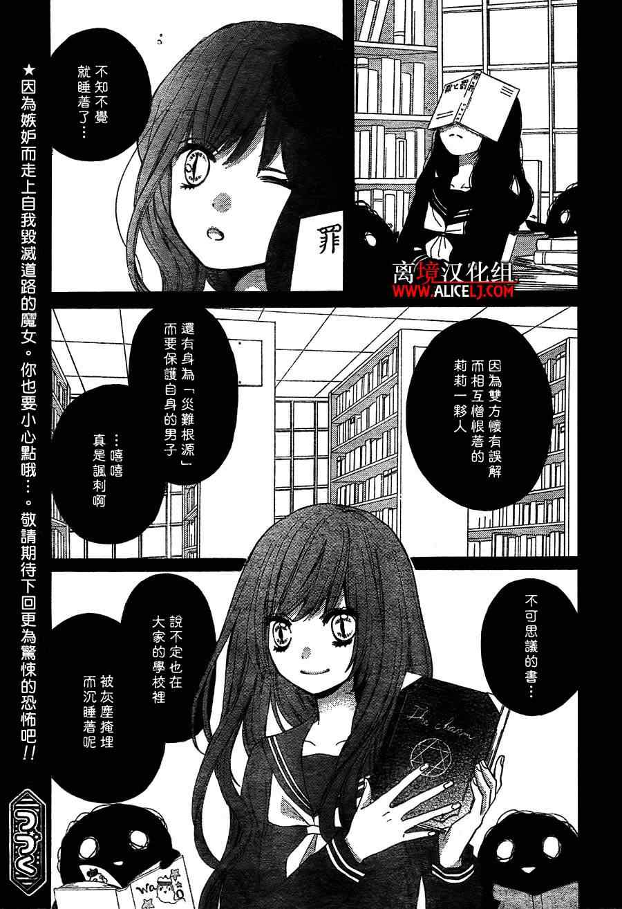 《绝叫学级》漫画最新章节第37话免费下拉式在线观看章节第【31】张图片