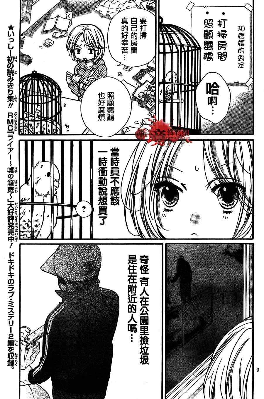 《绝叫学级》漫画最新章节第51话免费下拉式在线观看章节第【9】张图片