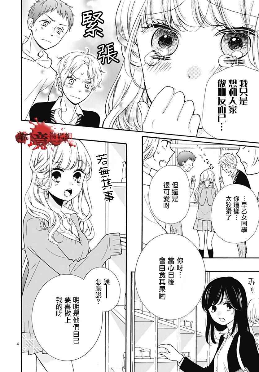 《绝叫学级》漫画最新章节成为恶魔之日 转生30免费下拉式在线观看章节第【4】张图片