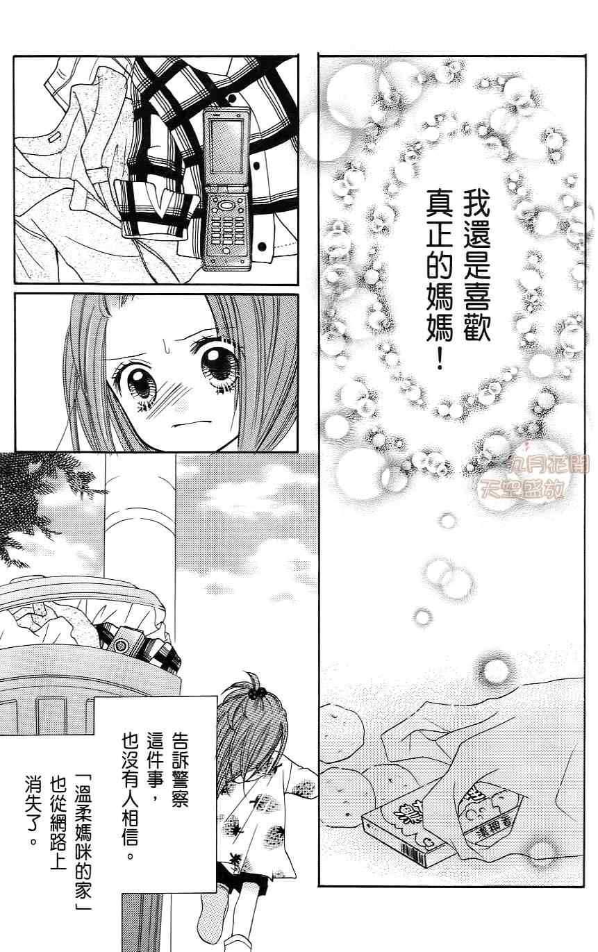 《绝叫学级》漫画最新章节第1卷免费下拉式在线观看章节第【116】张图片