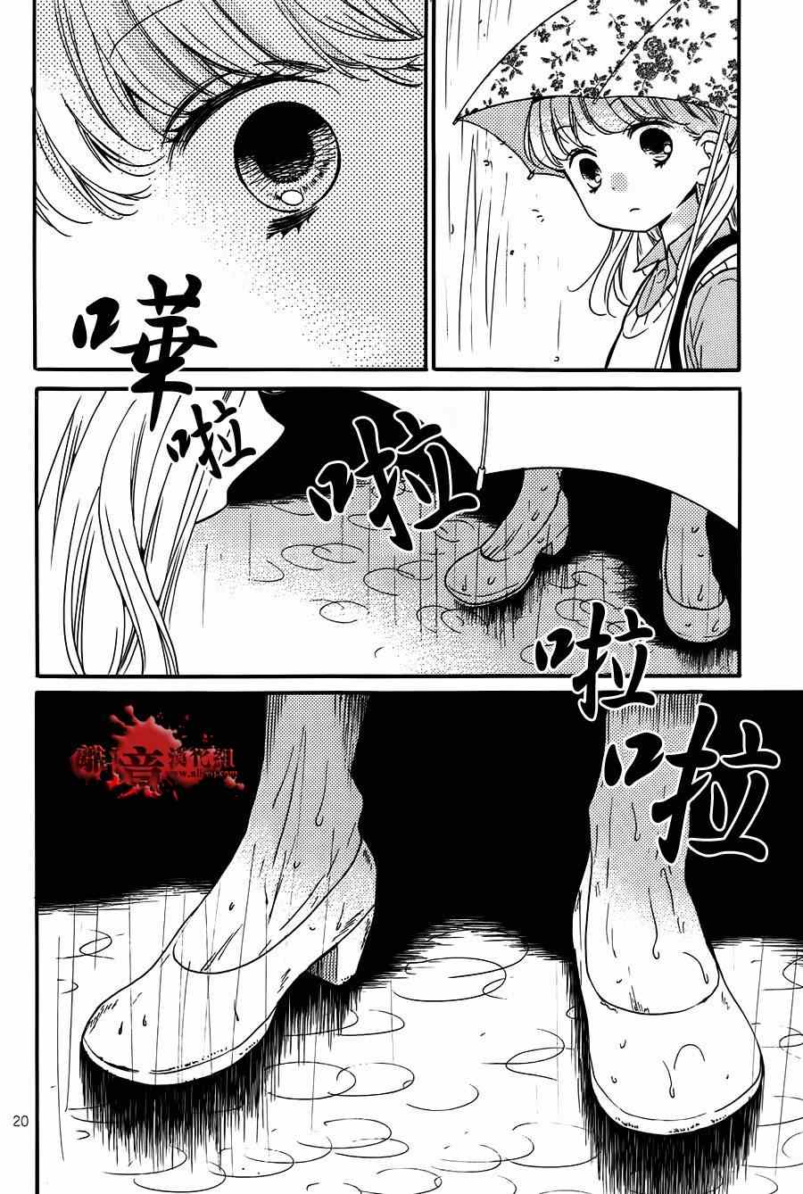 《绝叫学级》漫画最新章节成为恶魔之日特别篇15免费下拉式在线观看章节第【20】张图片