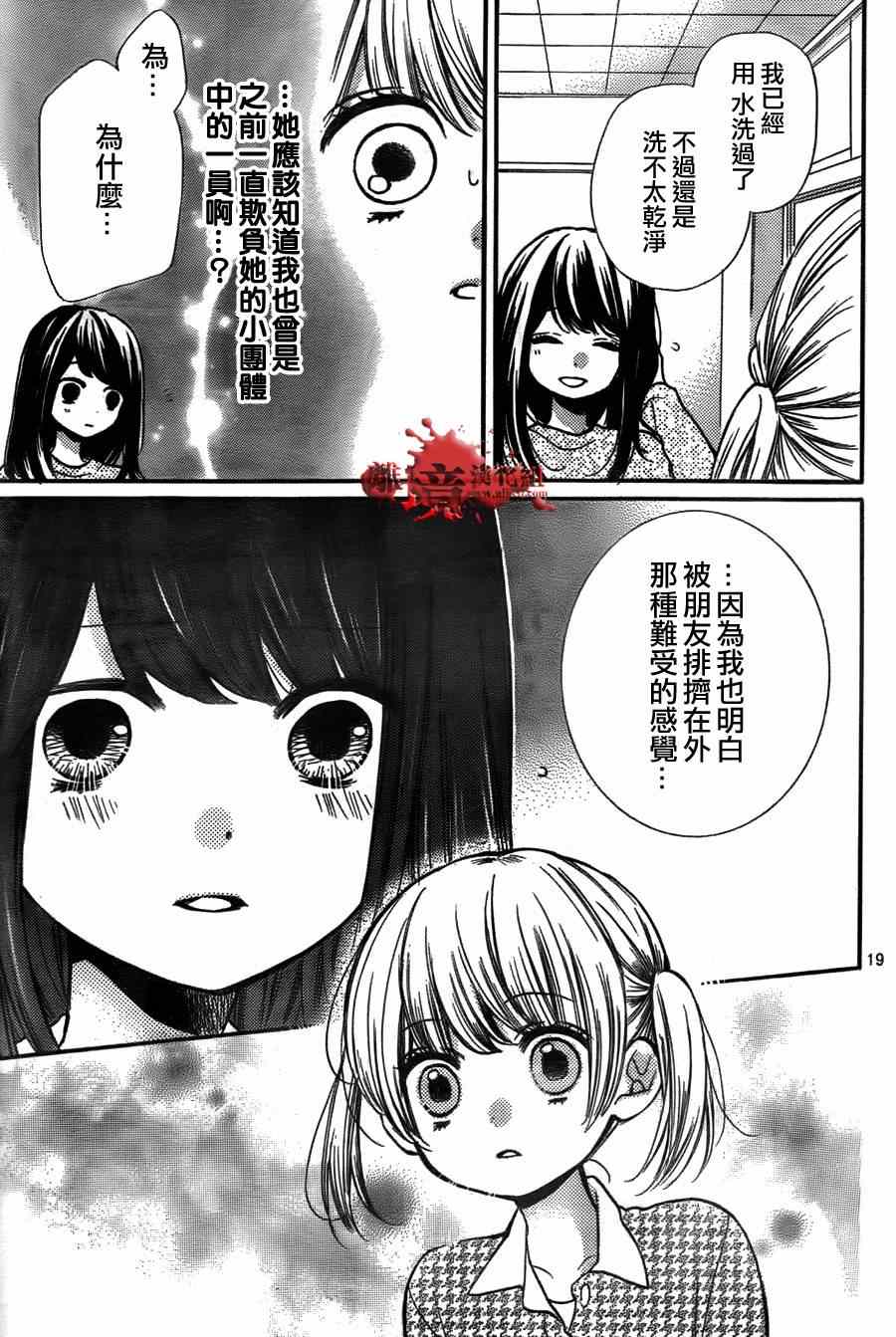 《绝叫学级》漫画最新章节第50话免费下拉式在线观看章节第【20】张图片