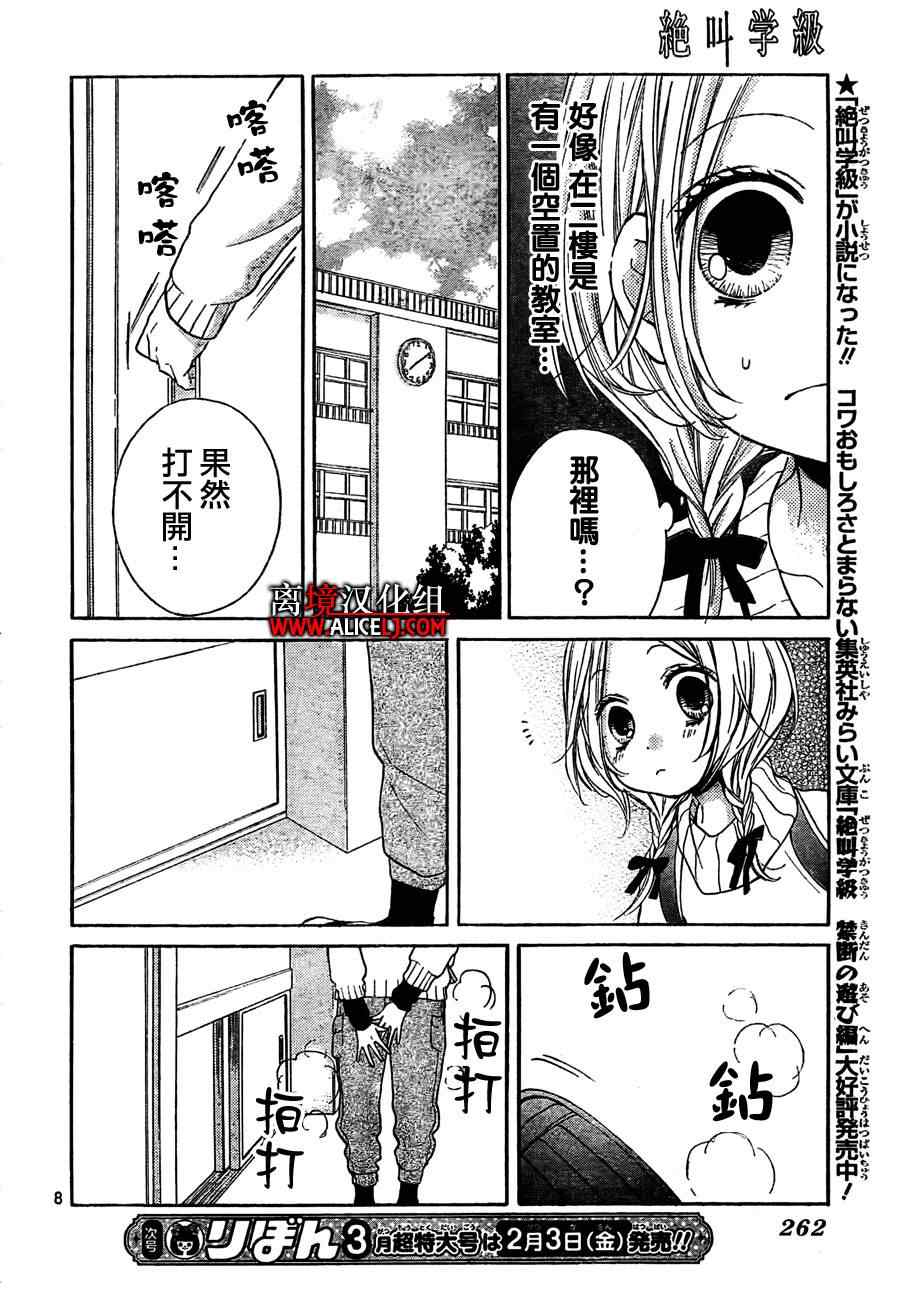 《绝叫学级》漫画最新章节第41话免费下拉式在线观看章节第【9】张图片