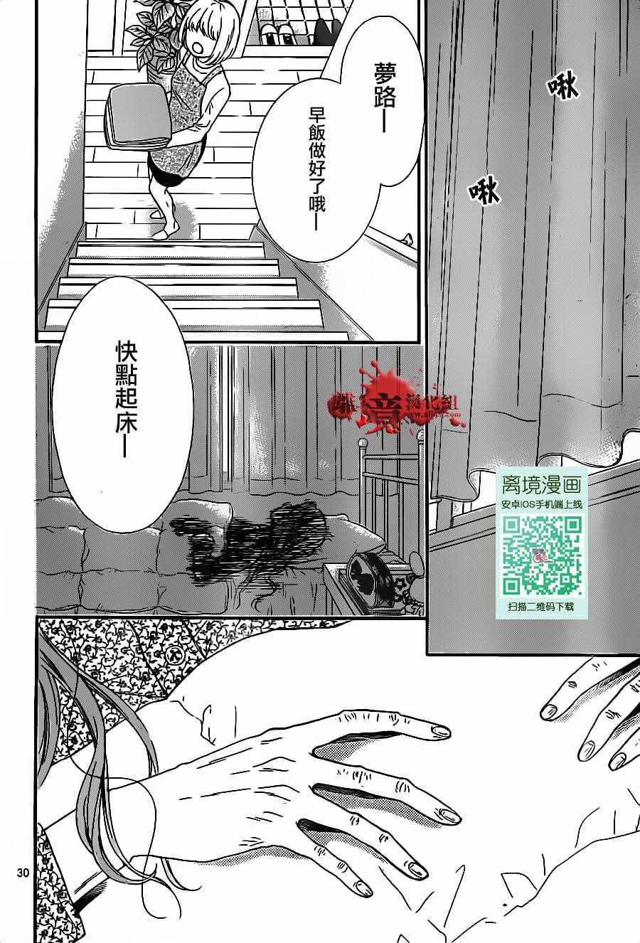 《绝叫学级》漫画最新章节成为恶魔之日 转生17免费下拉式在线观看章节第【30】张图片