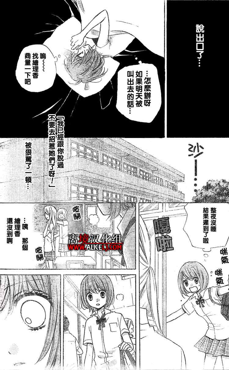 《绝叫学级》漫画最新章节第1话免费下拉式在线观看章节第【13】张图片