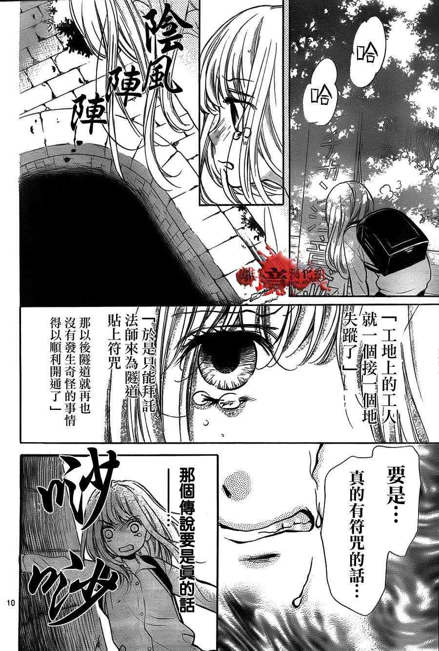 《绝叫学级》漫画最新章节第52话免费下拉式在线观看章节第【10】张图片