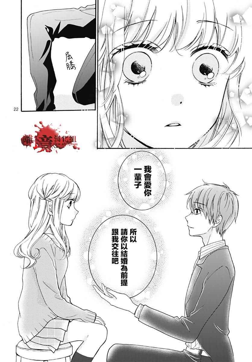 《绝叫学级》漫画最新章节成为恶魔之日 转生30免费下拉式在线观看章节第【22】张图片