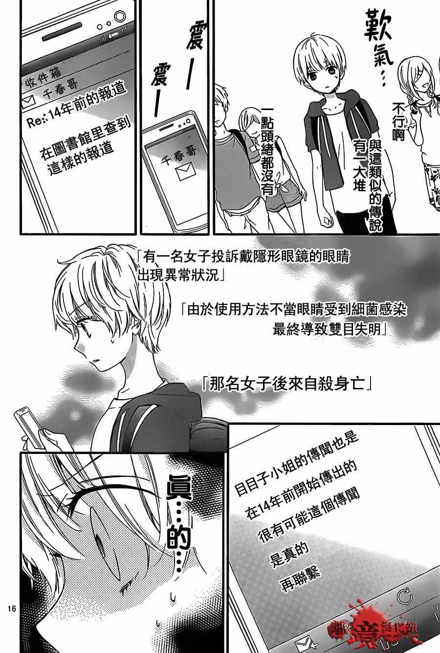 《绝叫学级》漫画最新章节成为恶魔之日 转生15免费下拉式在线观看章节第【17】张图片