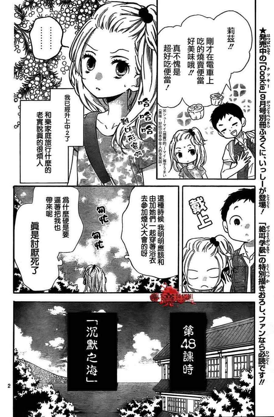 《绝叫学级》漫画最新章节第48话免费下拉式在线观看章节第【4】张图片