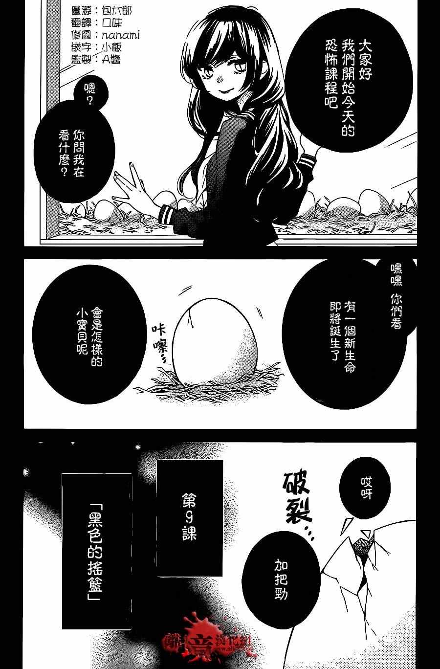 《绝叫学级》漫画最新章节成为恶魔之日 转生09免费下拉式在线观看章节第【2】张图片